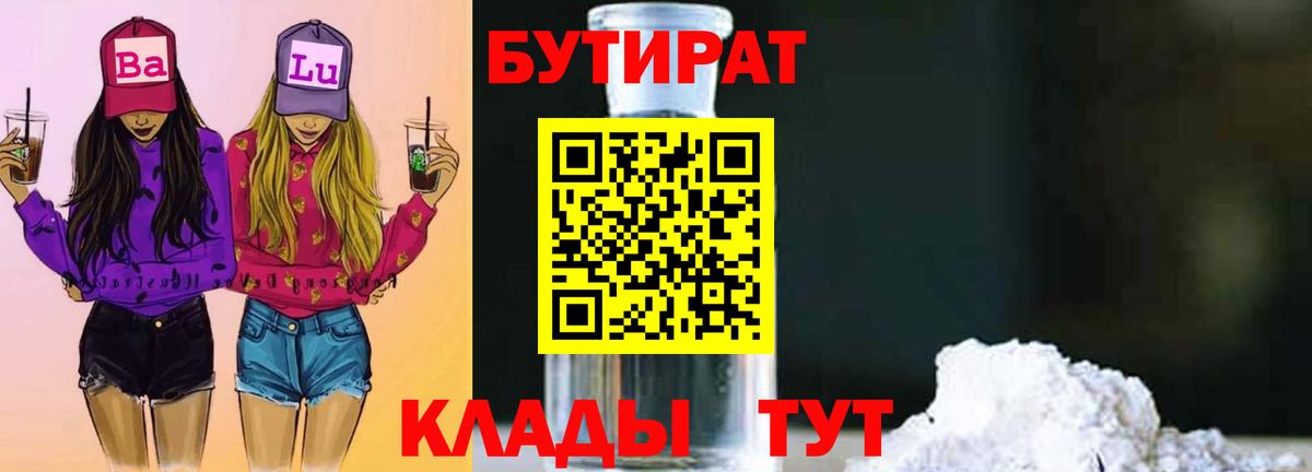 Бутират BDO  Вход с VPN  Заречный 