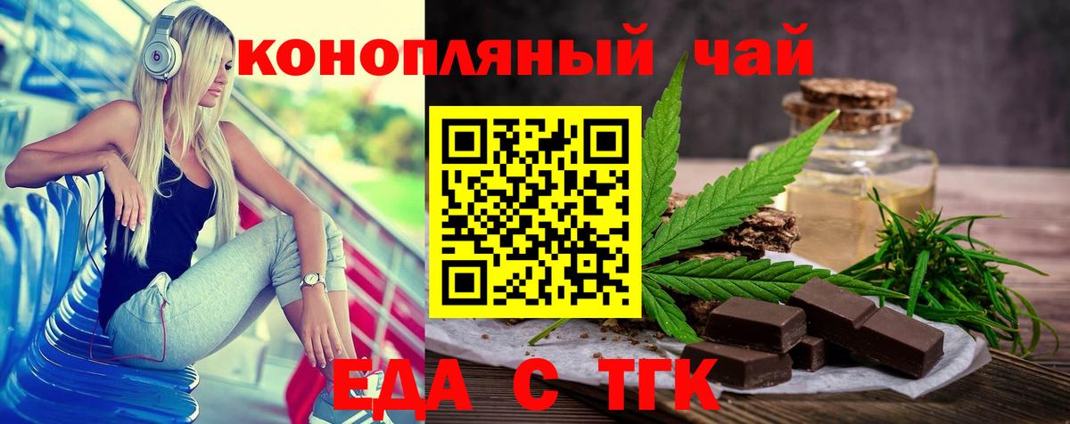 Печенье с ТГК конопля Заречный