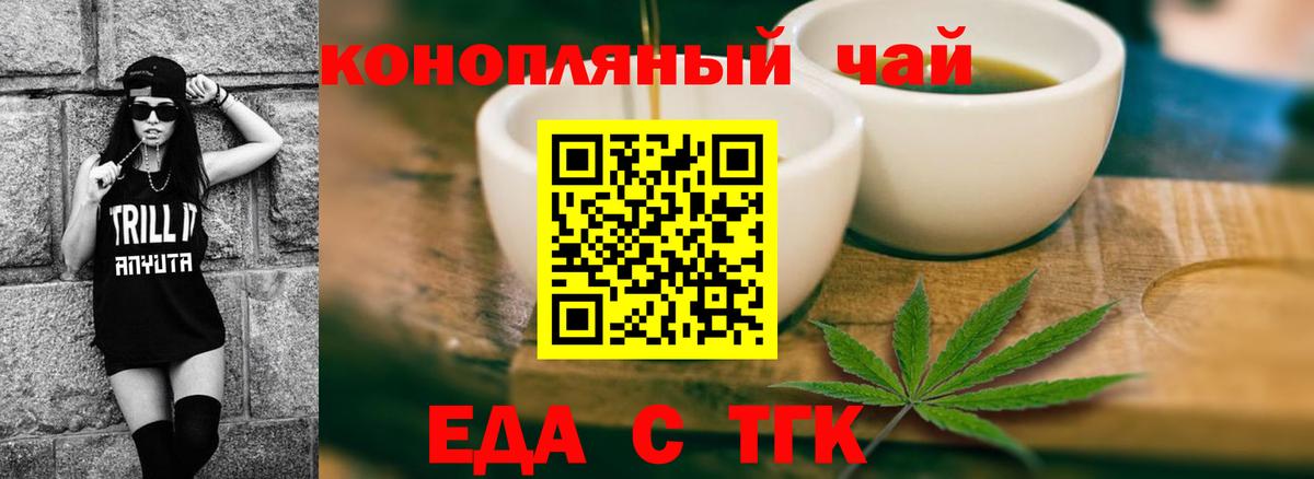 Еда ТГК конопля  Вход с VPN  Заречный 