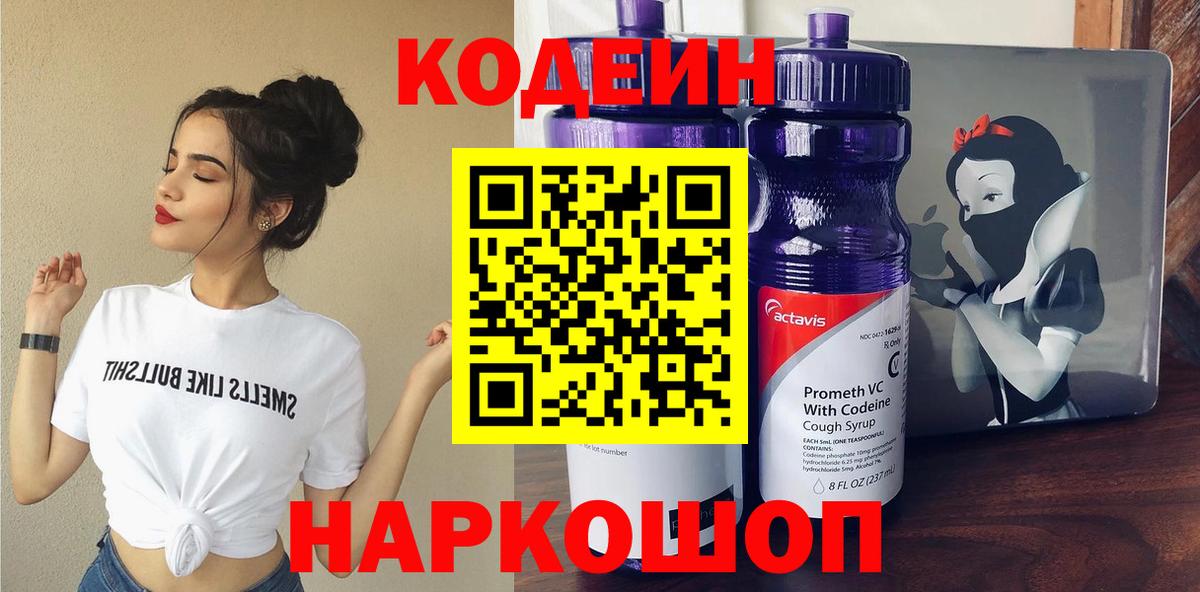 Кодеиновый сироп Lean Purple Drank Заречный