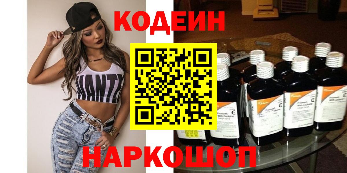 Кодеин напиток Lean (лин)  Кодеиновый сироп Lean напиток Lean (лин)  Вход с VPN  Заречный 