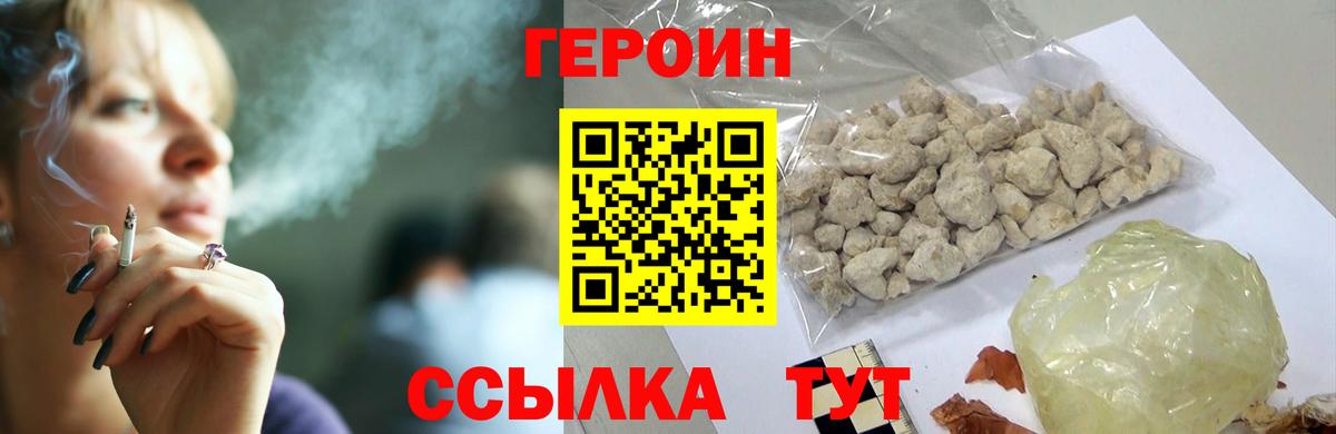 ГЕРОИН  ГЕРОИН VHQ  Вход с VPN  Заречный 